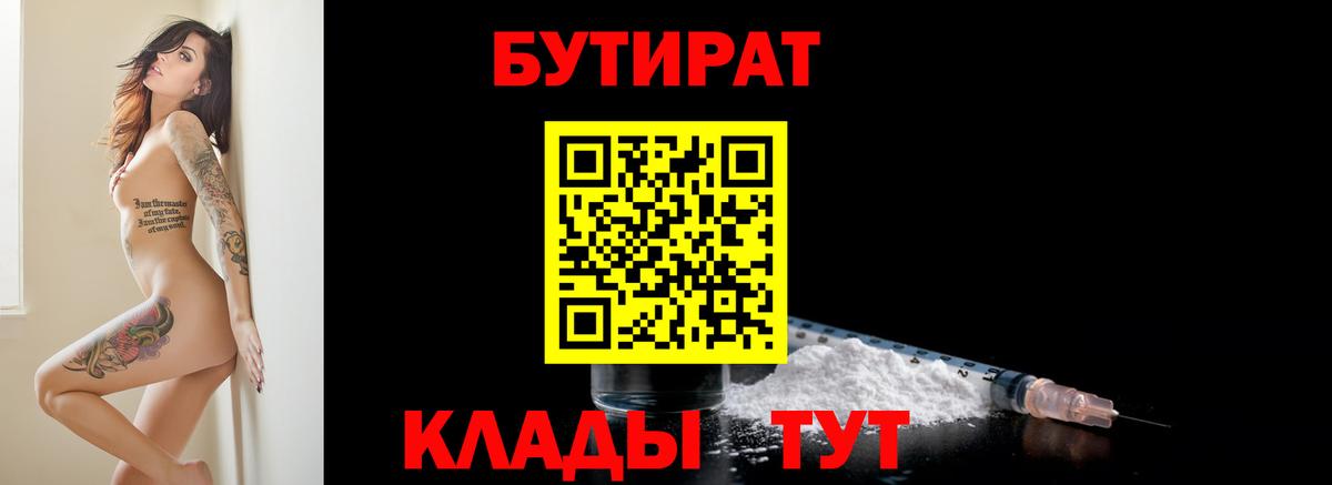 Бутират бутик Коломна