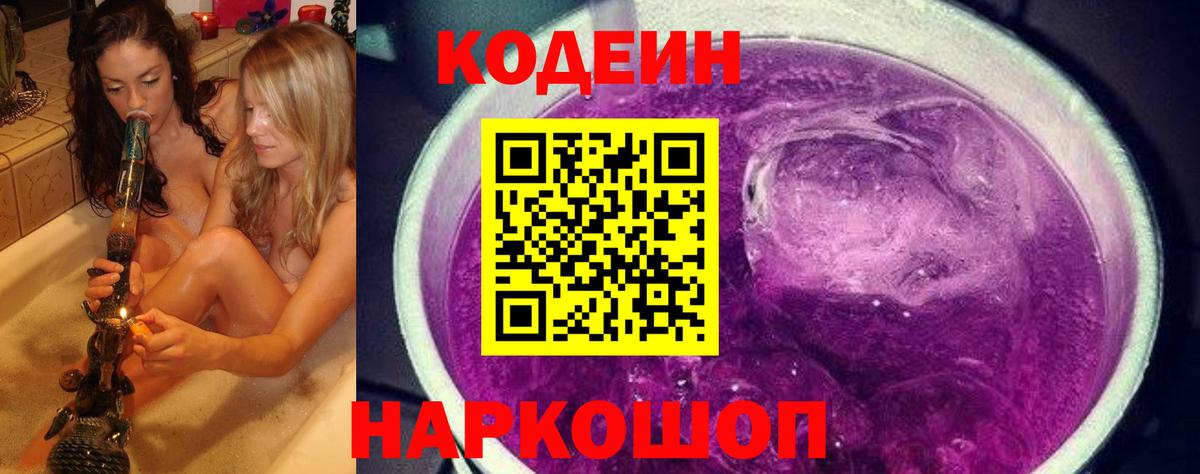 Коломна  Кодеин напиток Lean (лин)  Вход с VPN 