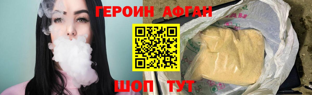 ГЕРОИН VHQ Коломна